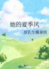 初探夏季风