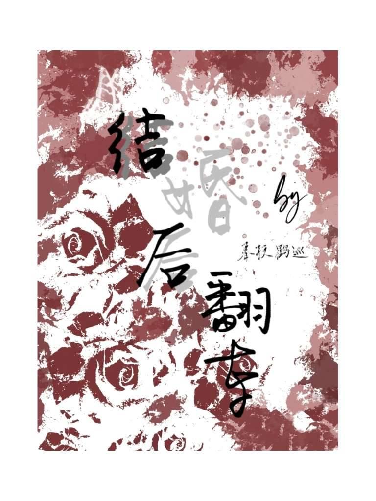 潘玮柏官宣结婚后翻车