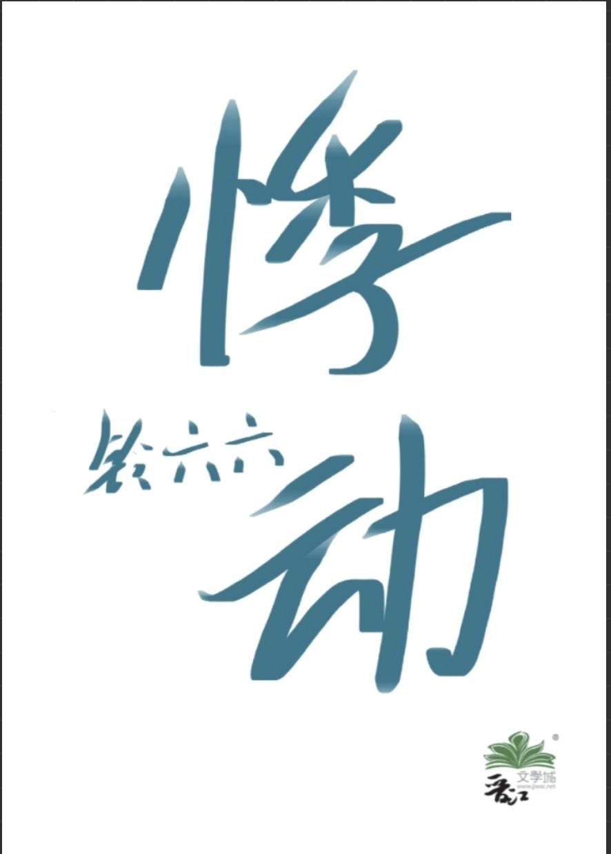 悸动logo