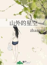 山外的天空歌词