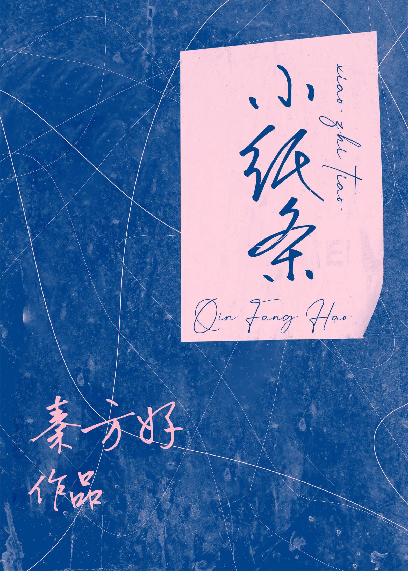 小纸条是什么意思