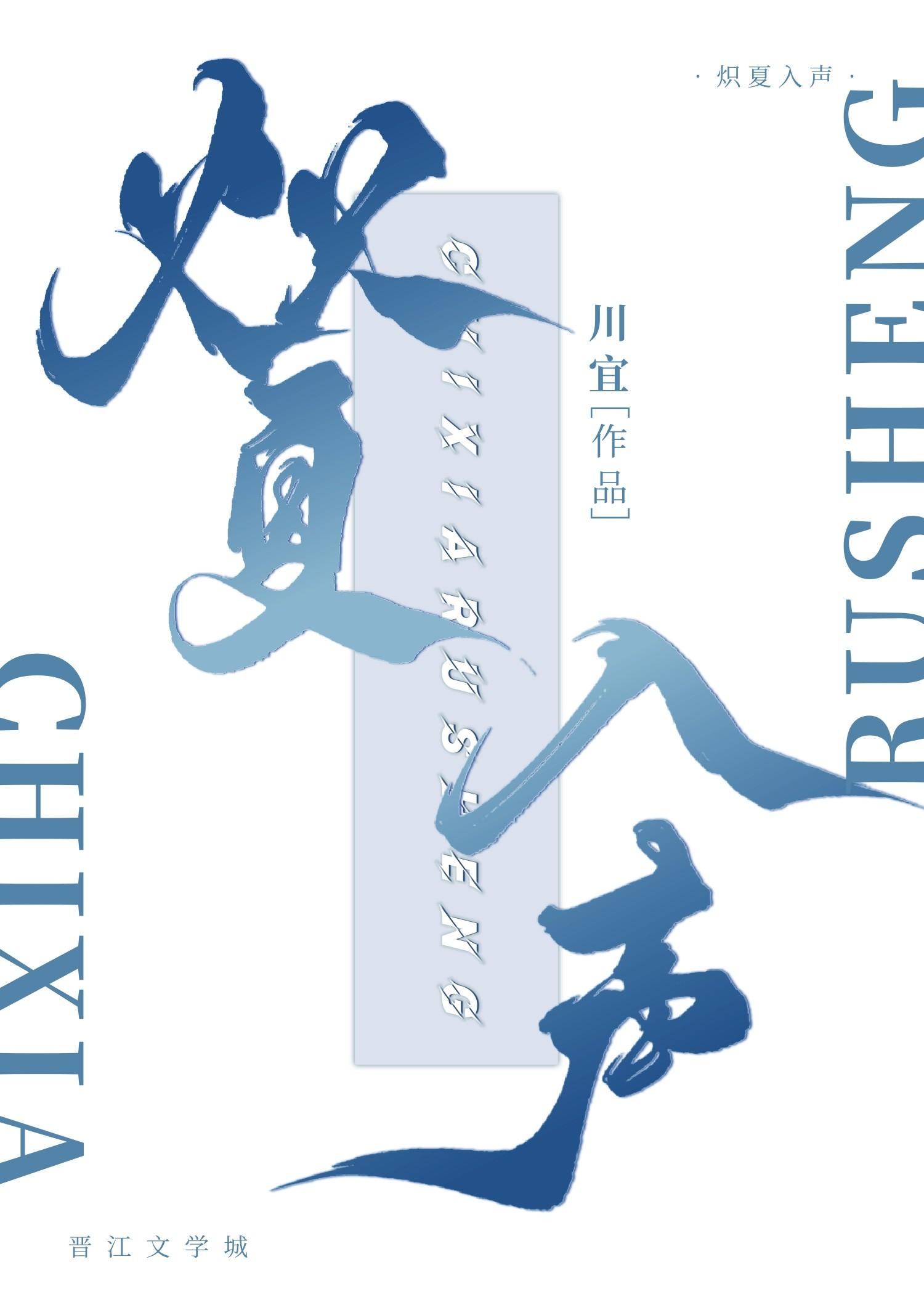 炽夏 番外