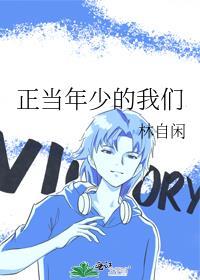 当年我们正年轻剧情