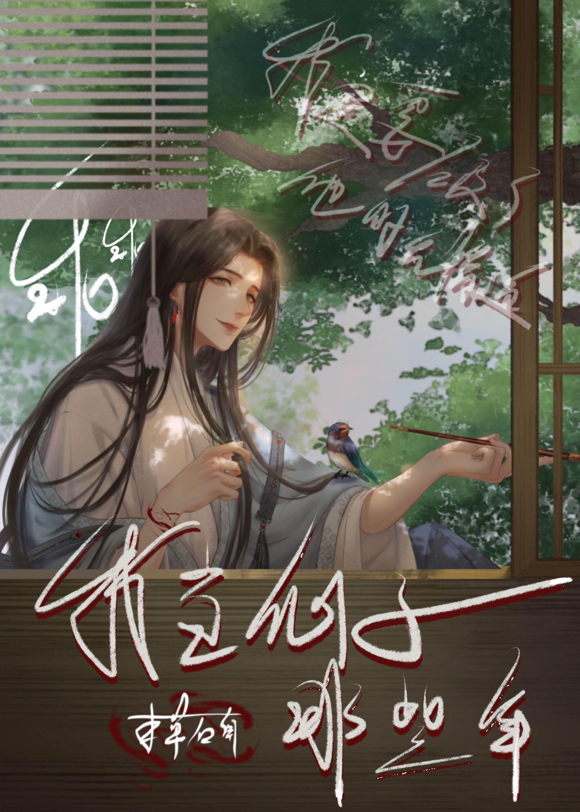 我当大仙那几年漫画全集免费观看