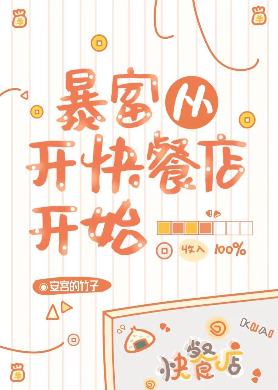 开挂从暴富开始