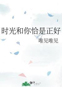 时光和你恰是正好电视剧免费观看暗格里的秘密