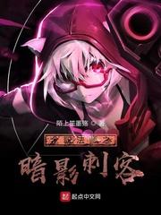 全职法师之暗影系天中