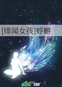 绯闻女孩