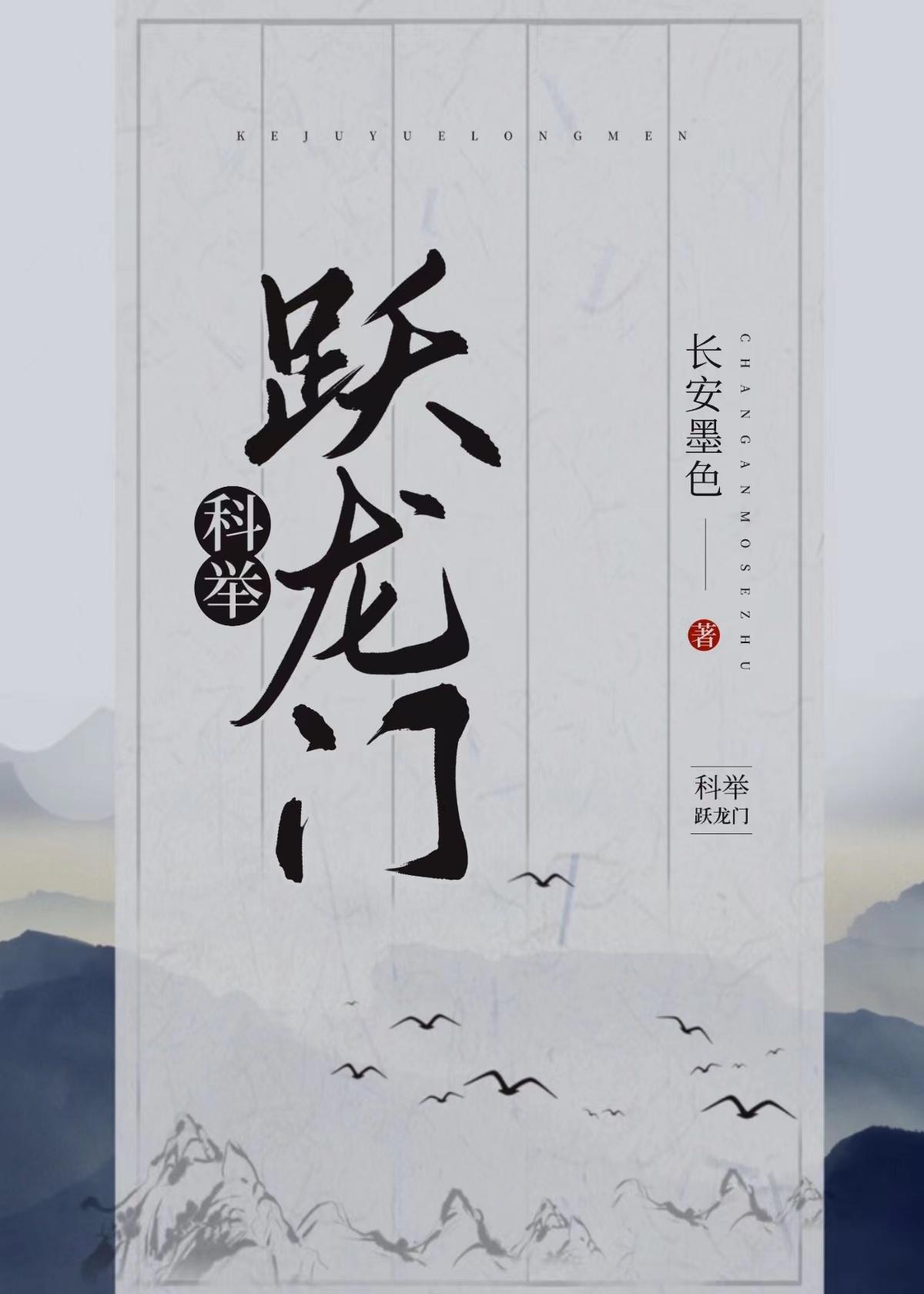 跃龙门tv