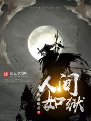 恐怖复苏讲的什么