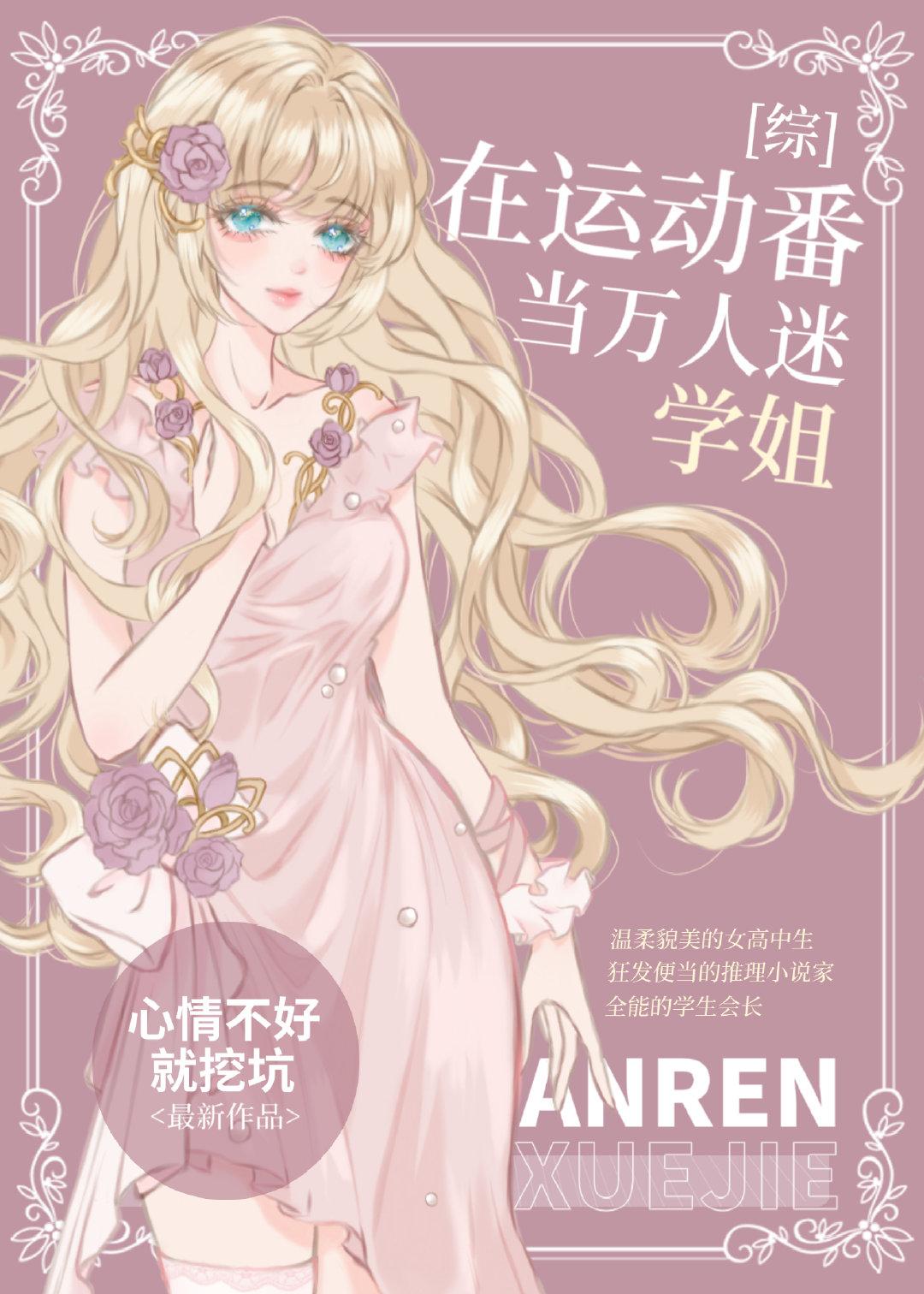 在运动番当万人迷学姐晋江