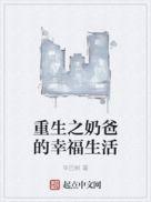 重生之奶爸的幸福生活百度百科