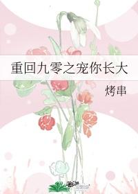重回九零年代当团宠