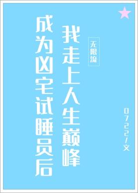 凶宅试睡员招募