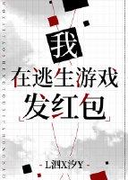 我在逃生游戏发红包gl百度
