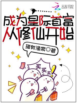 满级修仙大佬在星际