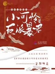 穿书后我捡了偏执反派
