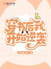我逆袭成了反派