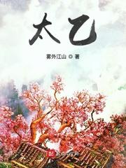 太乙游龙功完整功法