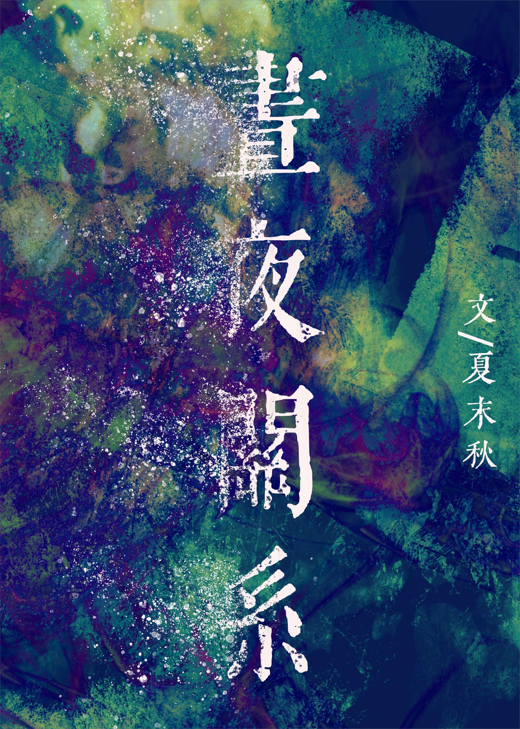 昼夜关系免费阅读全文