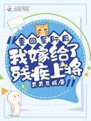 星际战神他夫凭子贵了芒果泥