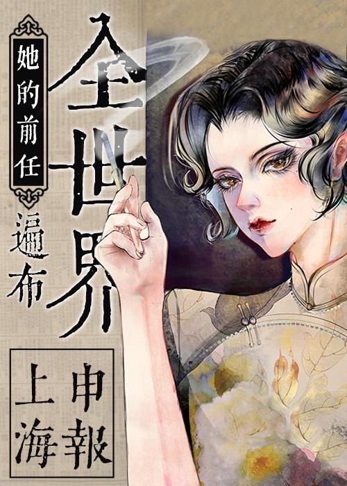 穿到民国当女配格格党