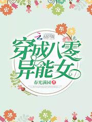穿成八零异能女全本免费
