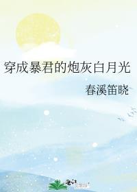 穿成暴君的炮灰宠妃