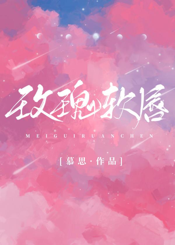玫瑰软唇免费阅读全文笔趣阁