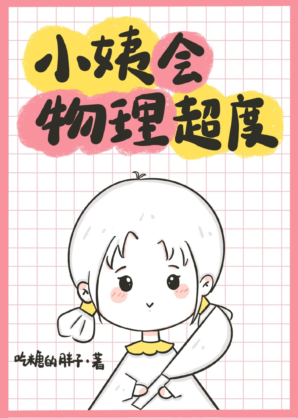物理超度是什么梗