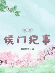 重生之侯门弃女
