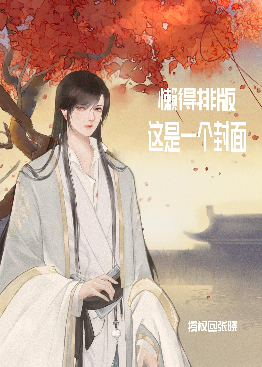 月折枝炮灰师兄做错了什么