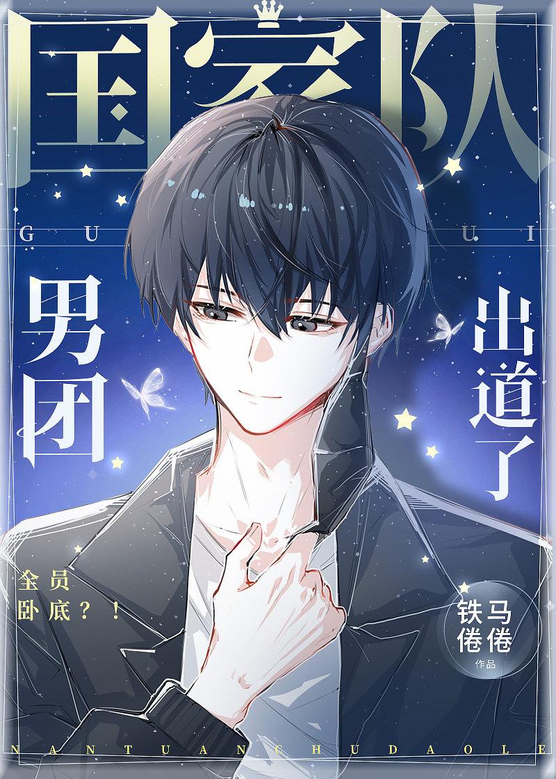 国家队男团出道了TXT百度