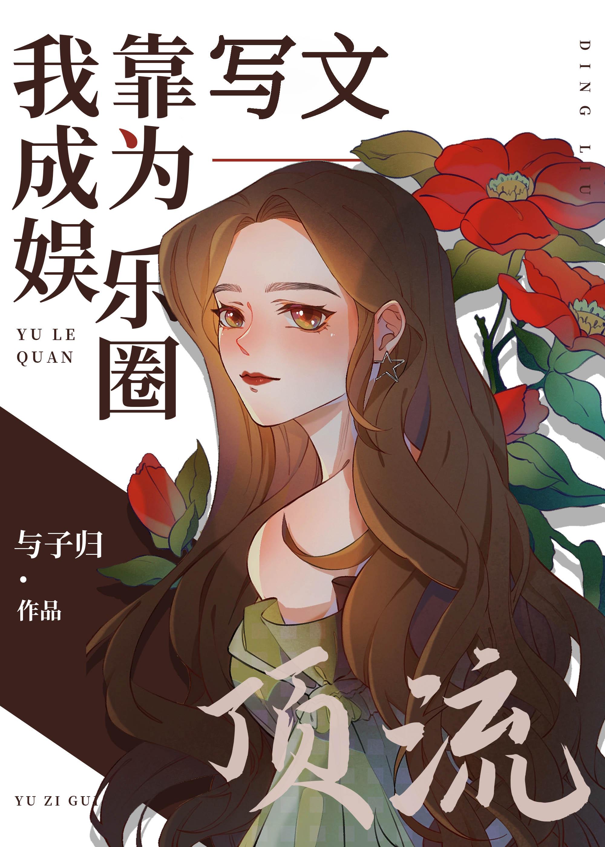 我靠写文苟命