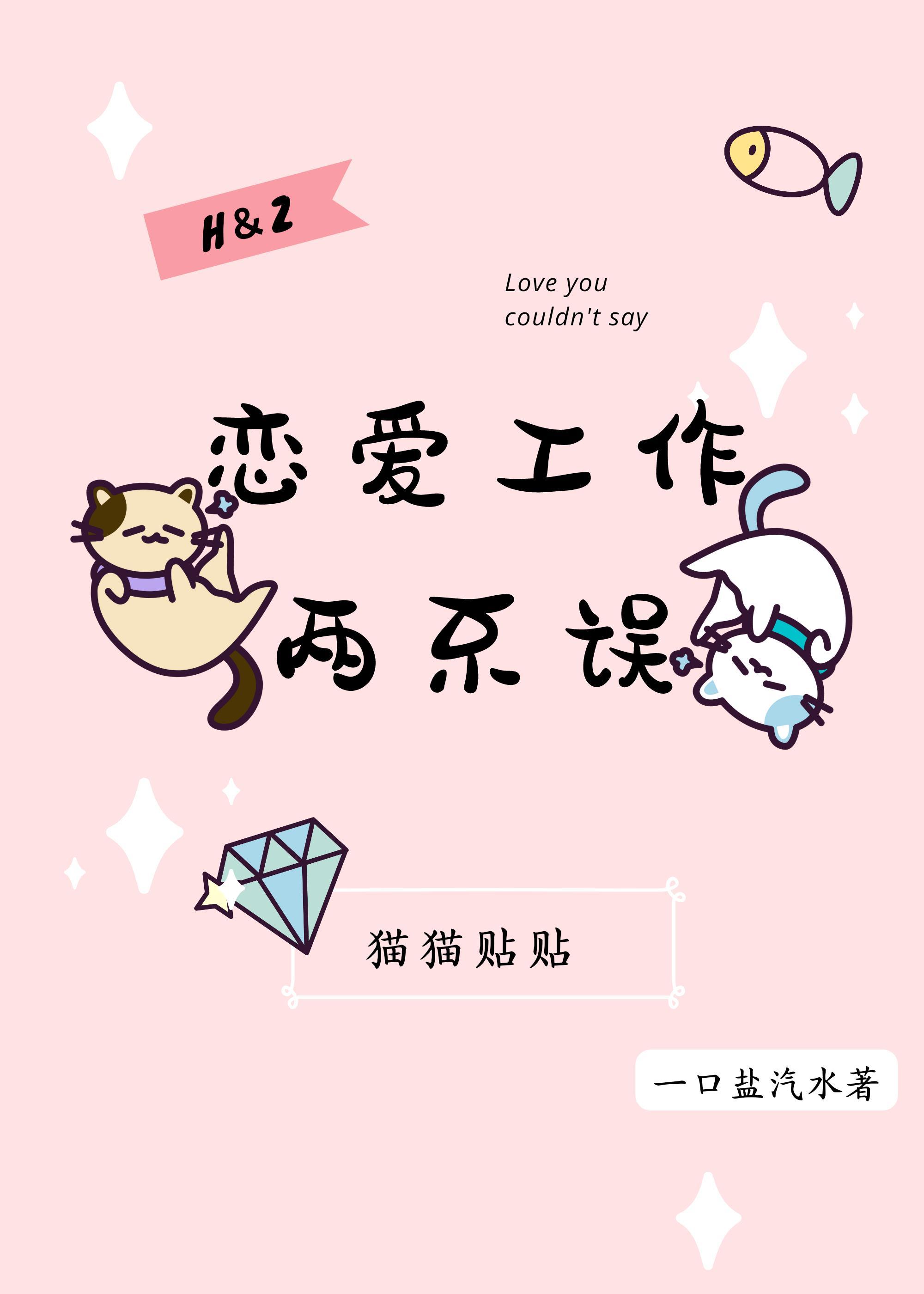 警校组恋爱工作两不误免费