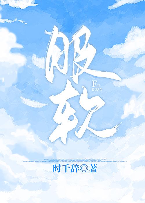 服软向雾笔趣阁黎阮