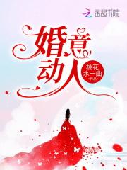 婚深意动 腹黑