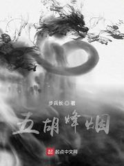 慕容三国五胡烽烟传