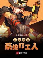 人在漫威系统打工人TXT