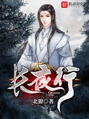长夜行人物介绍
