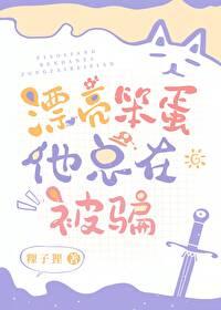 漂亮哭包的仿生男友免费