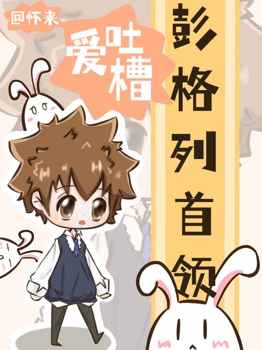彭格列首领爱吐槽TXT阅读