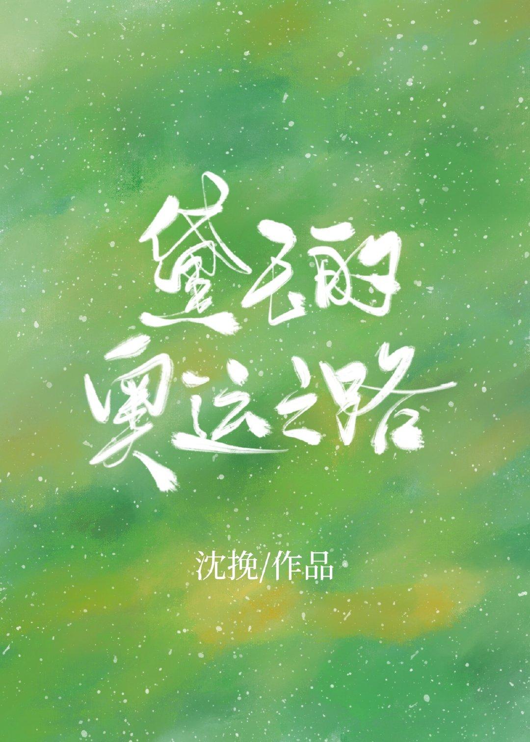 越看越爱看