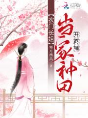 农门长姐来种田