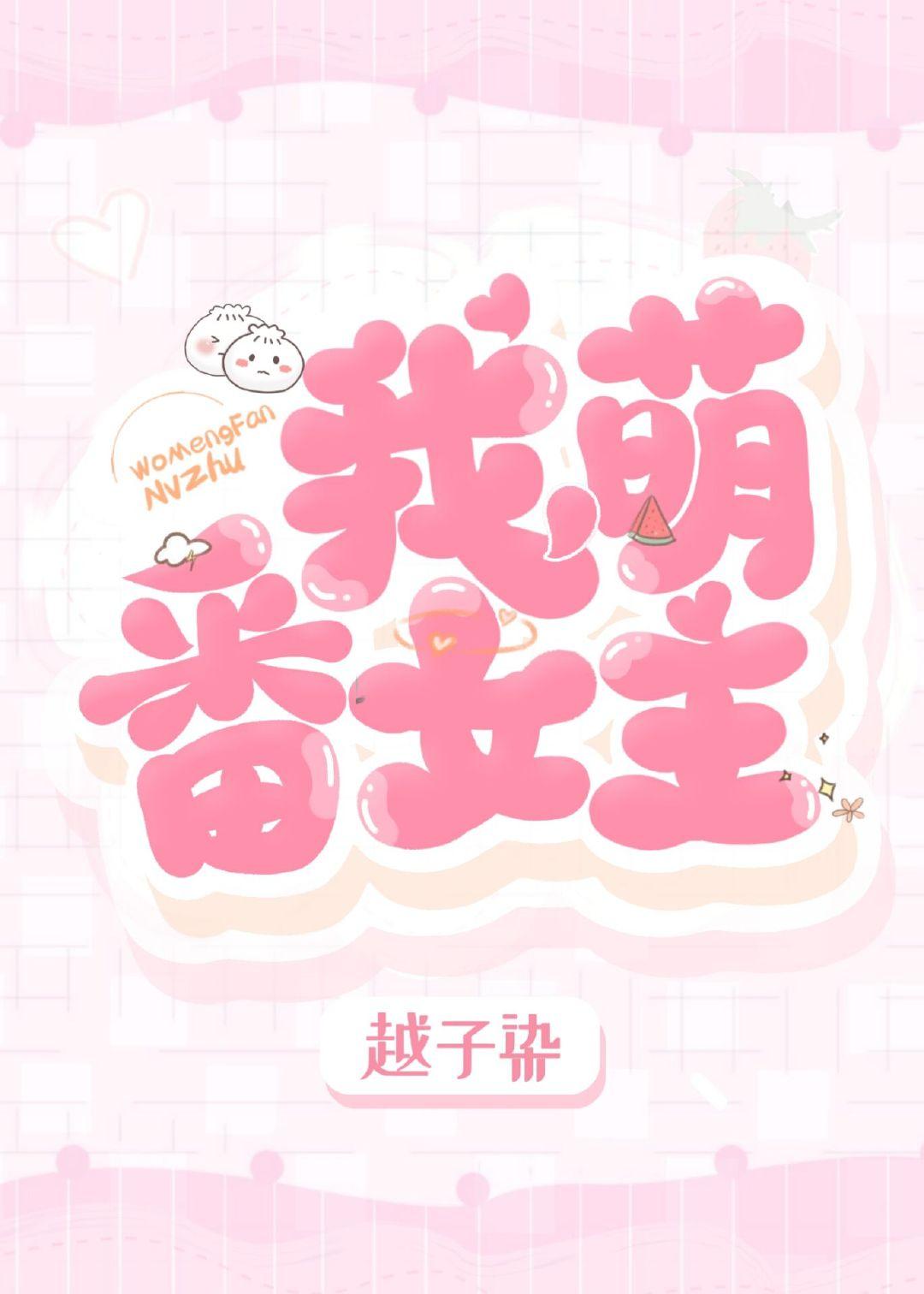 萌番主角TXT