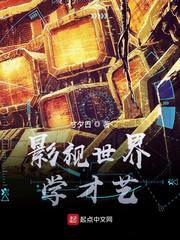 影视世界学才艺类似