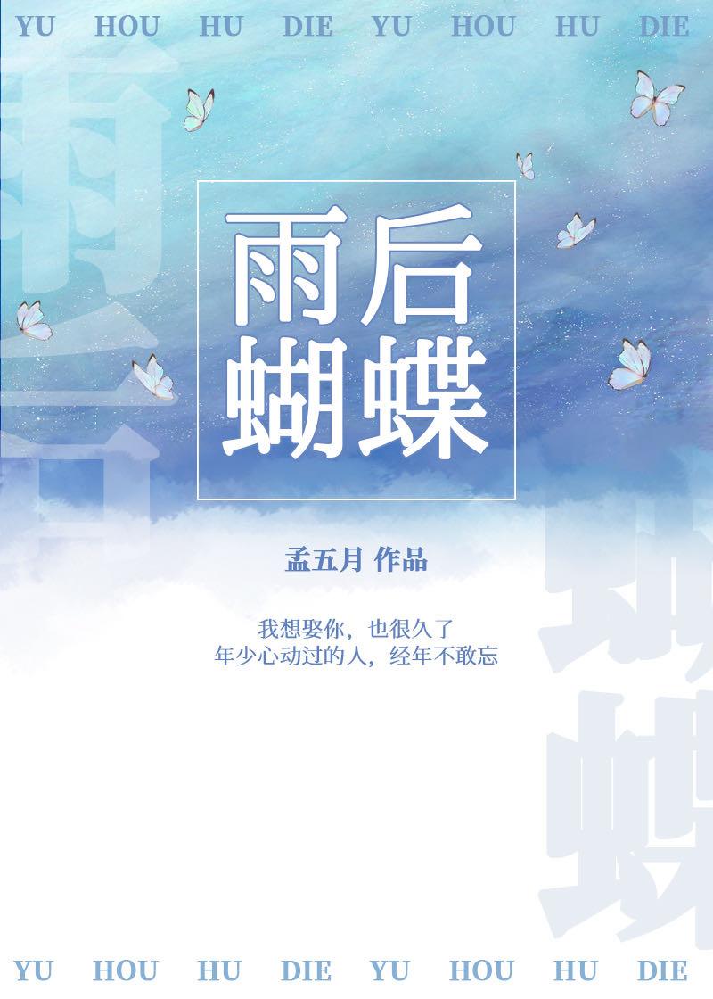 雨后蝴蝶会躲在哪里呢