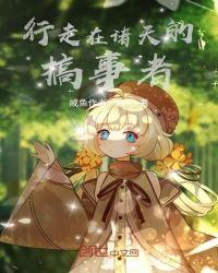 行走在诸天的武者