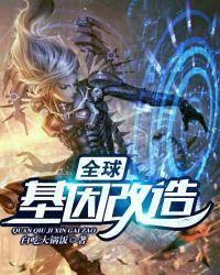 基因改造合法吗