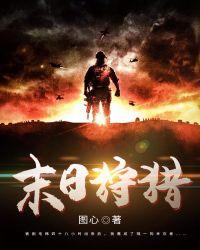 末日狩猎人女主叫什么